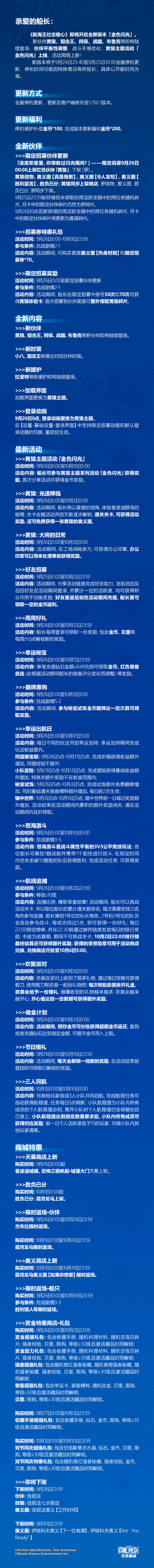 9月25日新版本停机更新公告 | 即将开启全新版本「金色闪光」