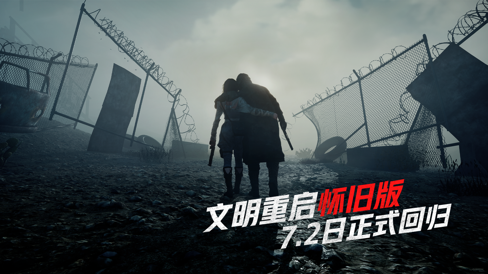 《王牌战争：文明重启》怀旧版预约开启，预约领好礼！