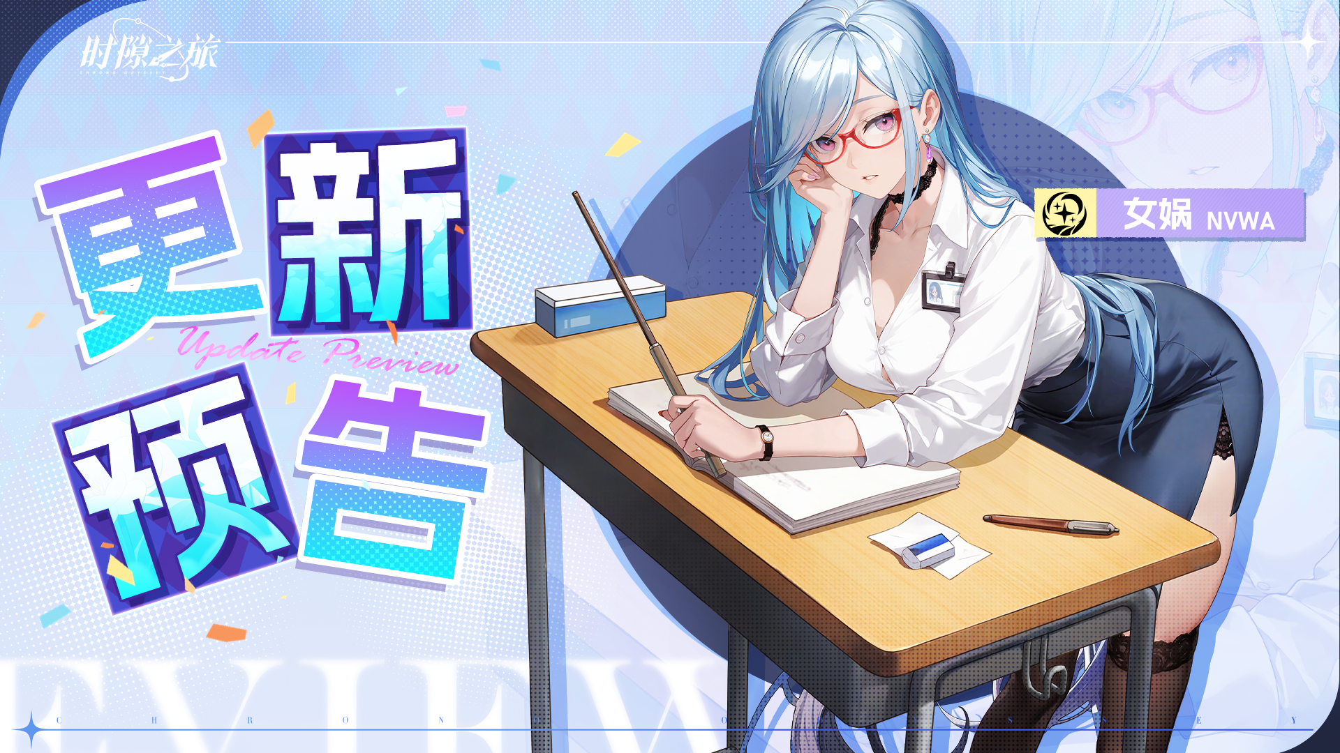 《时隙之旅》更新公告｜「谲笼囚光」庆典活动即将上线