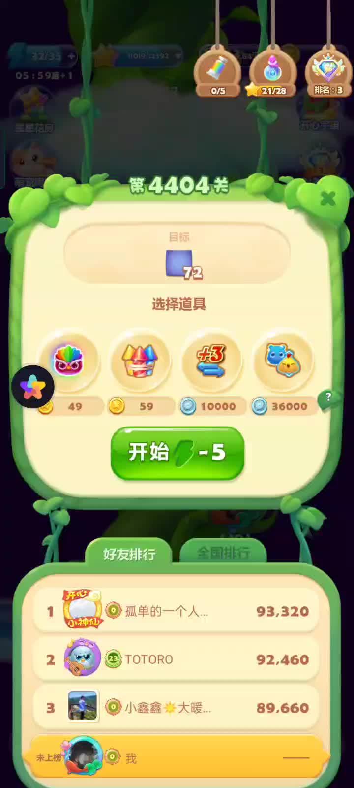开心消消乐4404关过关视频