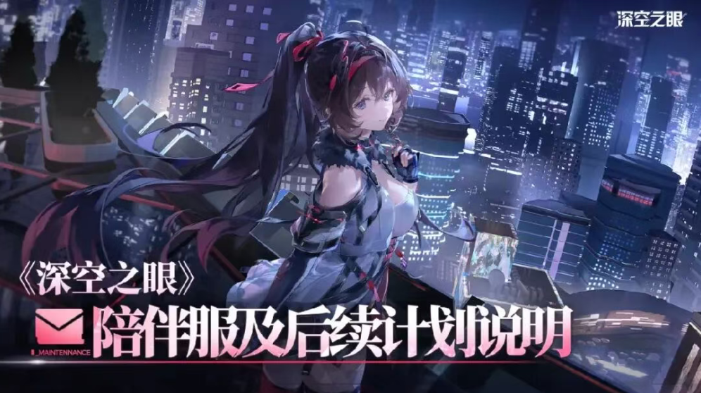 游戏资讯：《失控进化》公布优化规划；《深空之眼》陪伴服最短开放5年时间