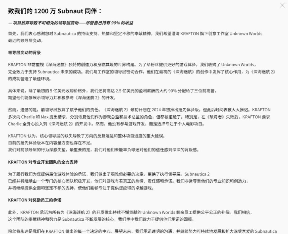 “奖金超17亿、三年分期付款”！《深海迷航2》团队人人有份、老板“光荣辞职”