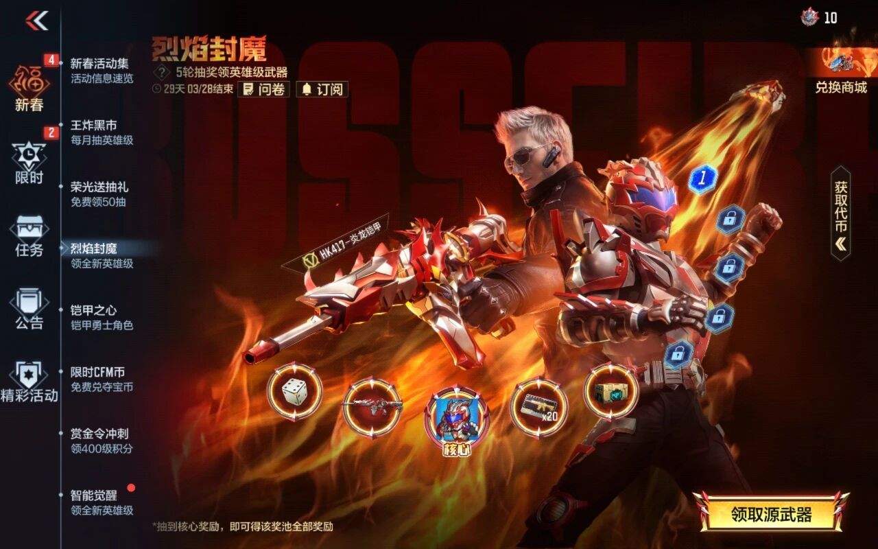 游戏五日谈：穿越火线手游联动铠甲勇士活动回归，铠甲之心免费获得