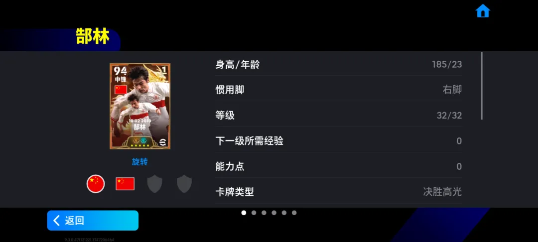 郜林、蒿俊闵惊喜返场，黄金左脚精选箱式可兑换