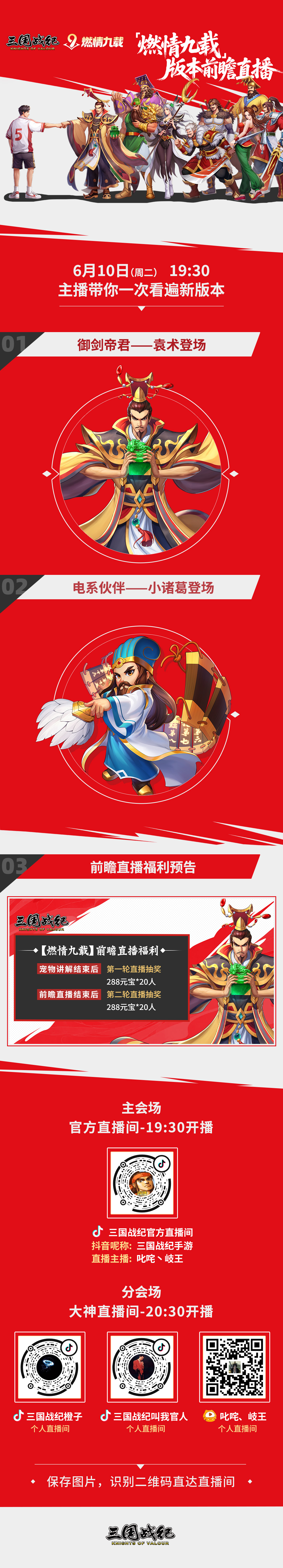 当前，《三国战纪》手游直播间已形成多平台覆盖的格局，虎牙、斗鱼等主流直播平台均设有专属分区。 《三国