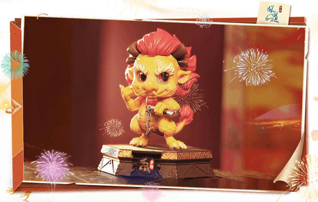 【不予开奖说明】新年服【贺岁龙】来了！酷酷龙手办今天免费领！