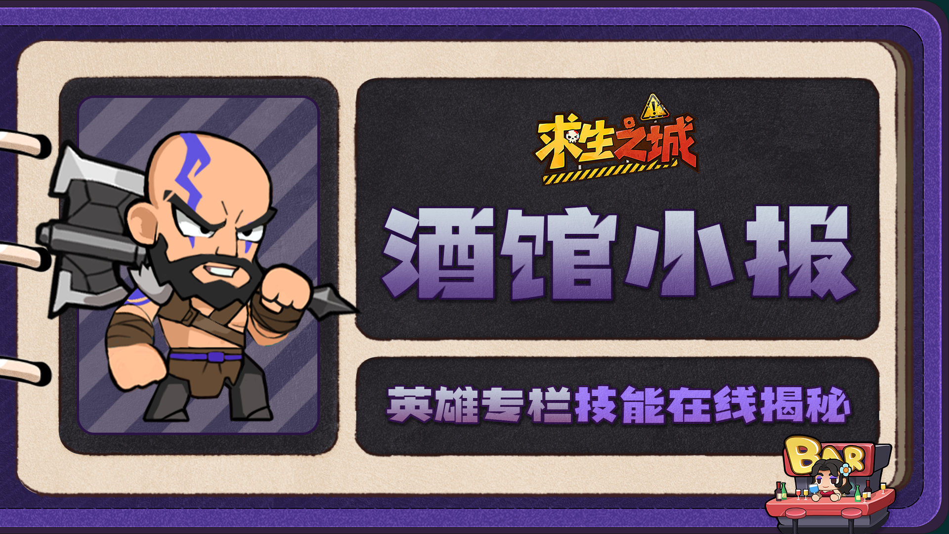 【酒馆小报】奎爷｜沉默战神，自带十万伏暴击