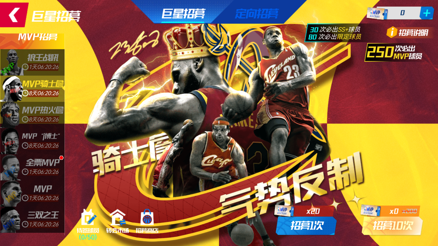 三MVP齐齐返场，收藏套装任君选择！