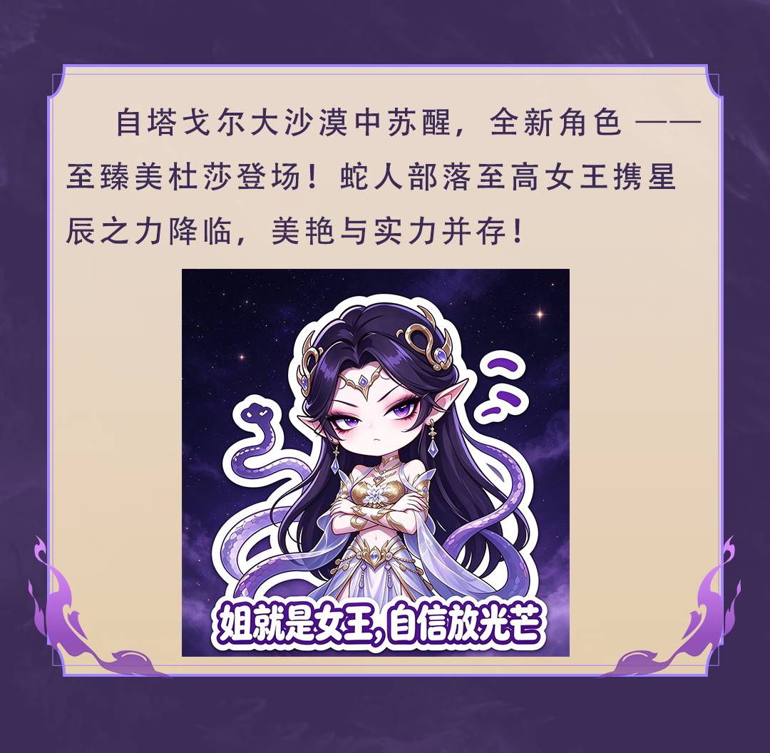 斗者风采 | 星曜覆大漠，至臻美杜莎上线！