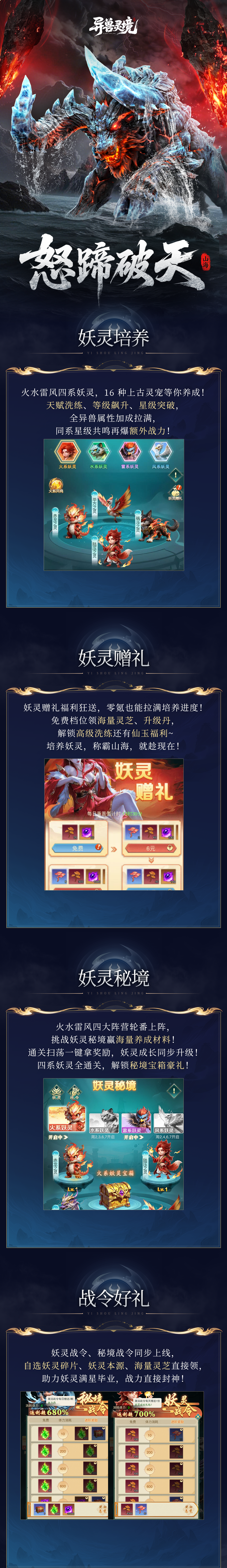 活动速递 | 大荒迎春，万灵共舞！妖灵秘境启，神牛助战来，七重好礼静候狩魂师~