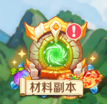 《勇者幻兽录》材料副本一览——每天都有新收获！