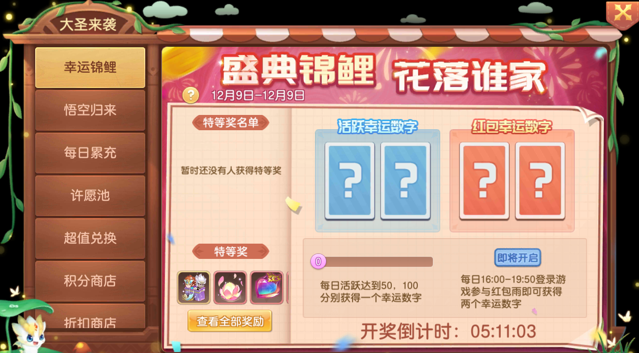 《驯龙物语》12.10-12.13大圣来袭活动