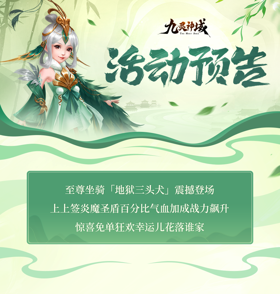 【活动速递】龙境探宝至尊坐骑地狱三头犬震撼登场，惊喜免单狂欢幸运儿花落谁家~