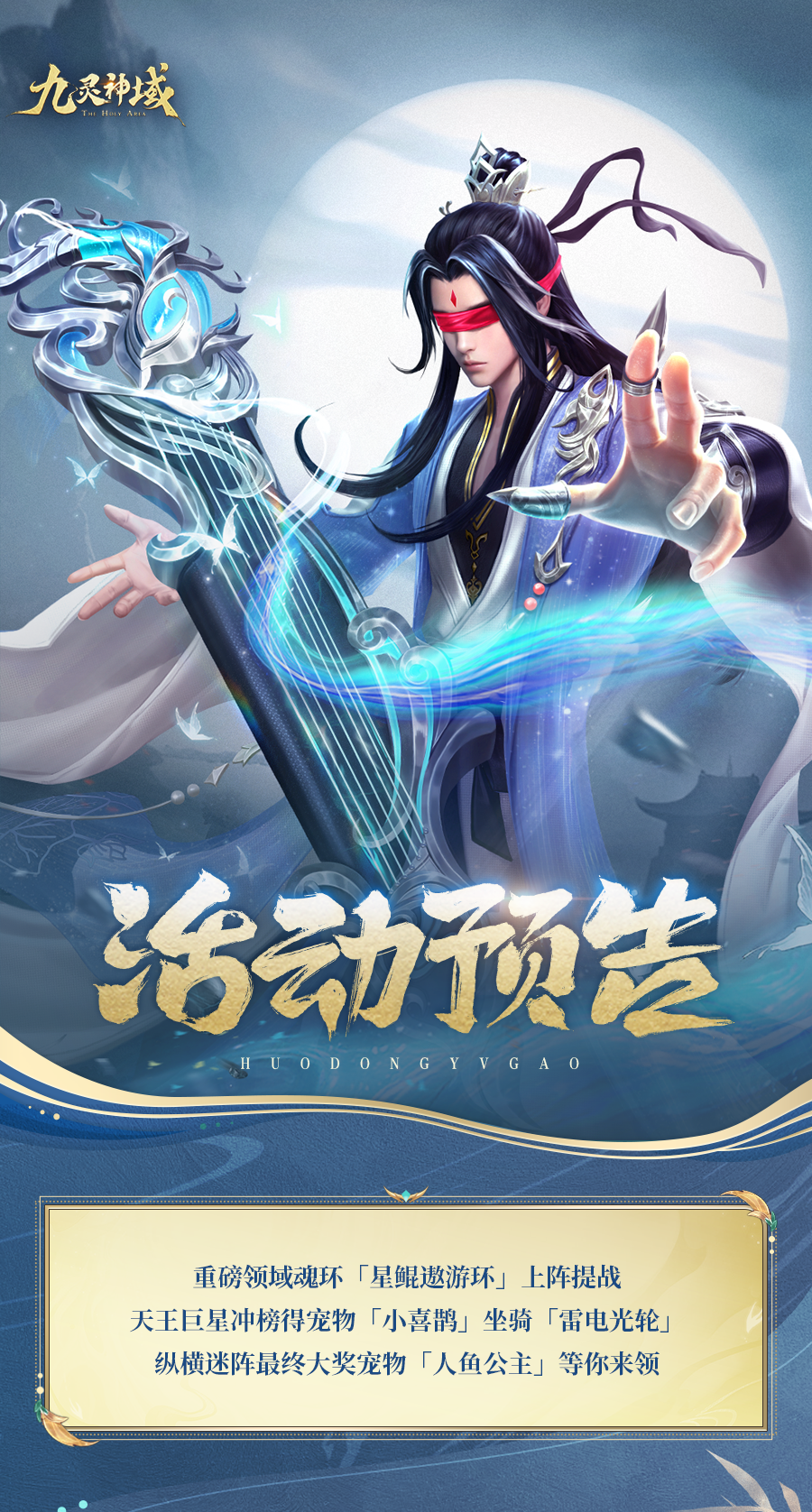 活动预告 | 龙腾皇图，鲲游无界！重磅领域魂环「星鲲遨游环」上阵提战，还有元宝、钻石、时装狂欢来袭~