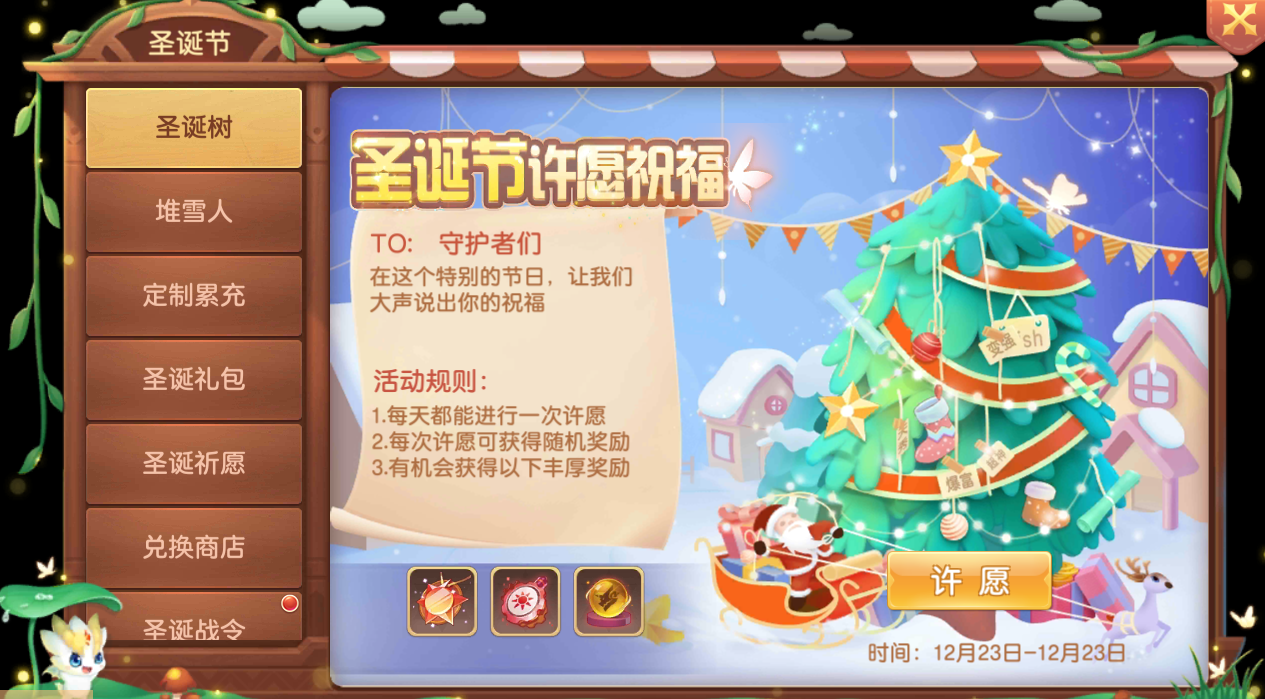 《驯龙物语》12.24-12.27圣诞节活动