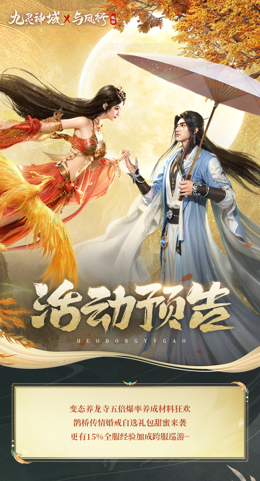 【活动速递】活动预告丨鹊桥传情冲榜自选婚戒礼包甜蜜助力，超值盲盒翅膀释天圣臂重磅登场~