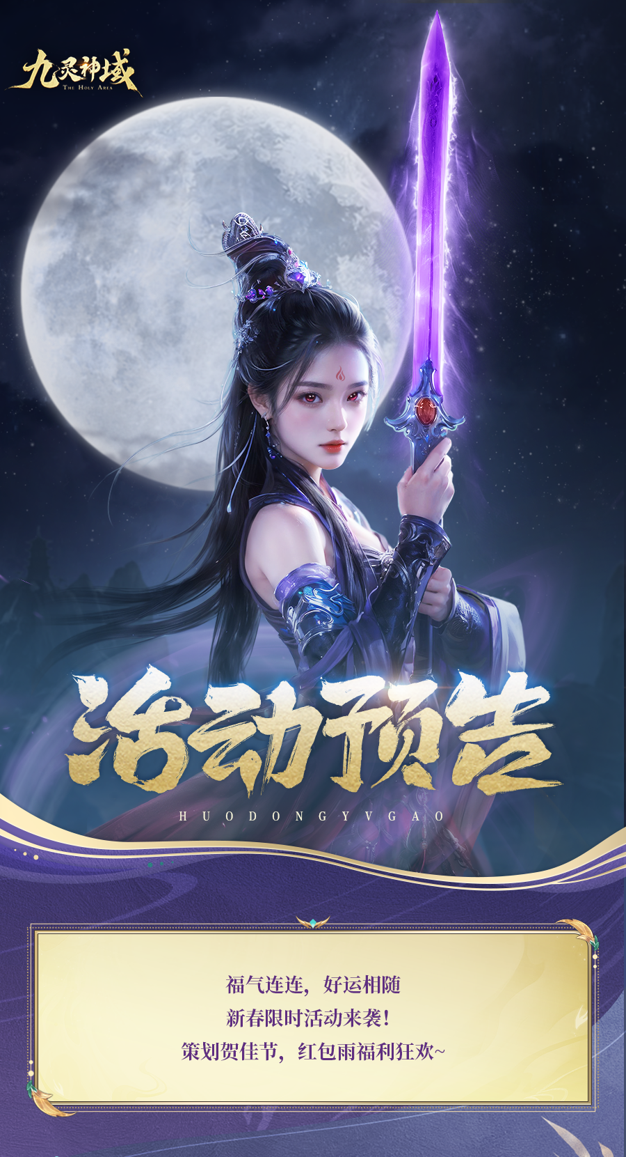 新春爆料 | 福启新岁！红包雨即将降临，更有新年福利周卡免费放送~