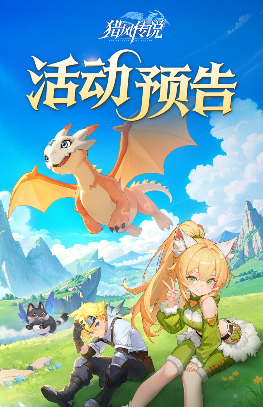 活动预告 | 冰魄凝霜，寒龙化形！神龙化形冰魄寒龙重磅登场，还有多款时装惊喜降临~