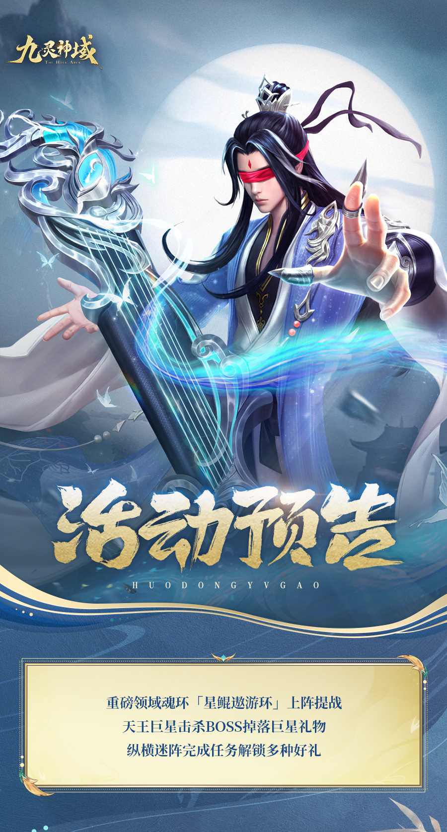 活动预告 | 垂光引路，星鲲共舞！星鲲遨游环上阵提战，兄弟团购多种奖励狂欢来袭~