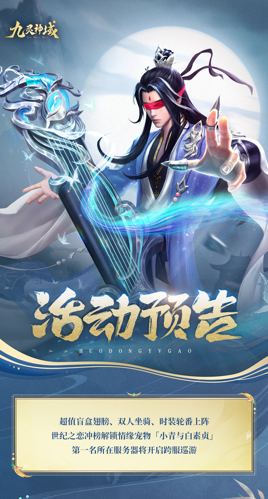 活动预告 | 情缘相伴，永不分离！世纪之恋冲榜赢宠物小青与白素贞，巡游好礼等你来领!