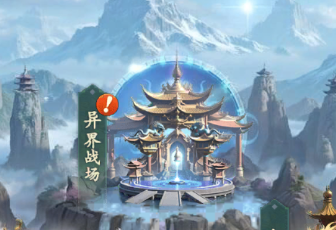 新手攻略｜异界战场详解，从入门到登顶