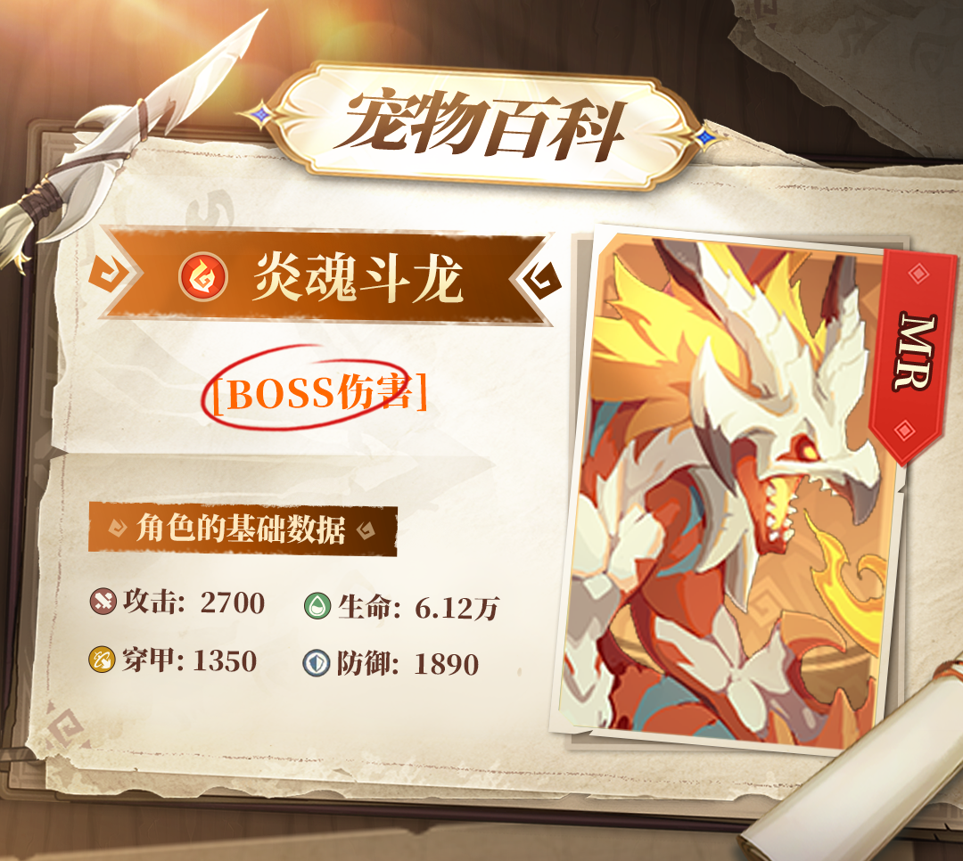宠物百科 | 契约吧炎魂斗龙！以烈火之名，焚尽诸天BOSS！
