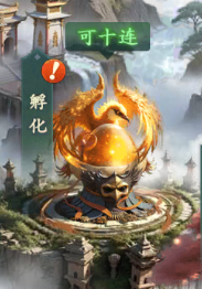 新手攻略｜孵化系统详解，轻松集齐心仪神将！