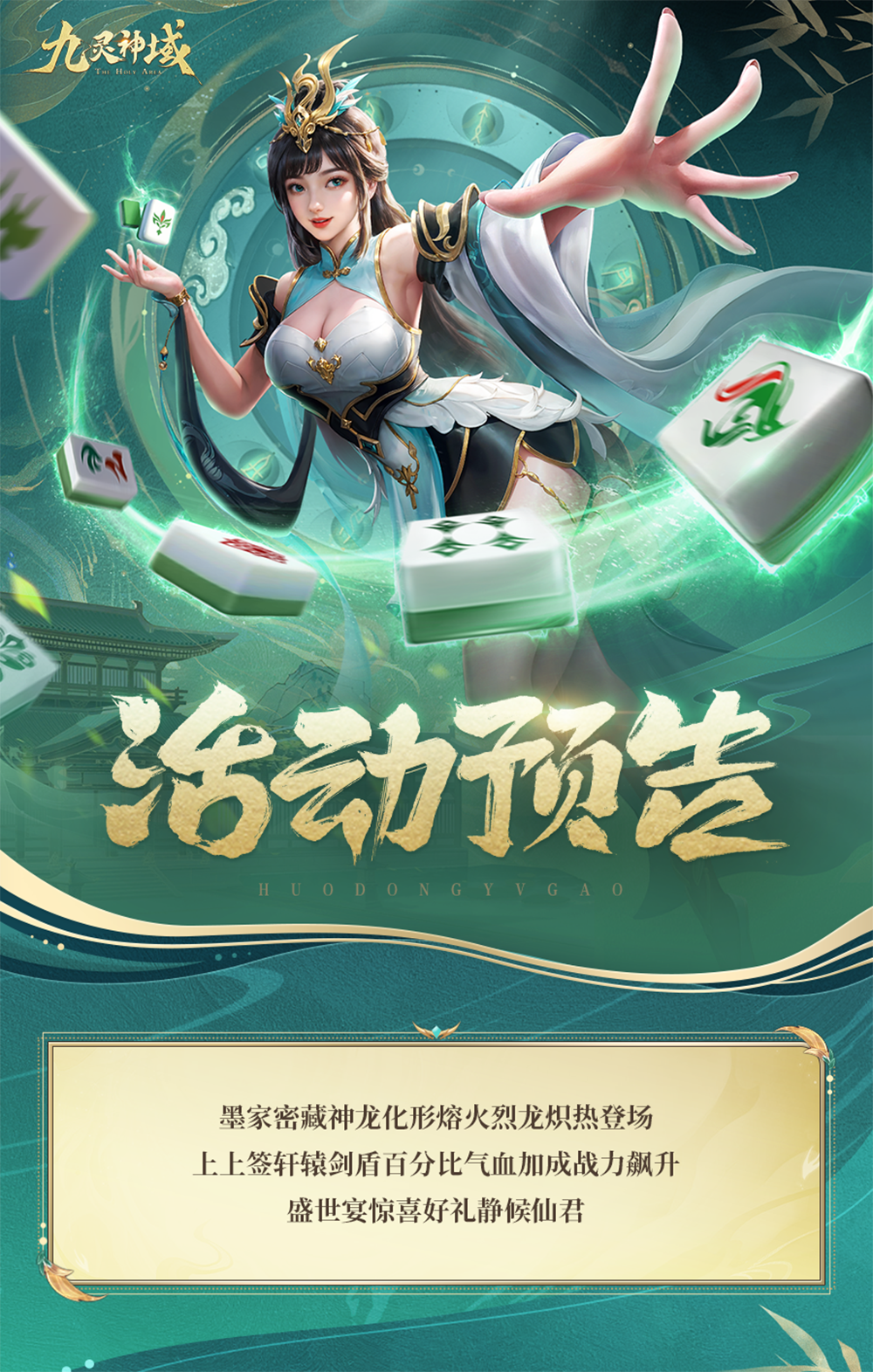 【九灵速报】墨家神龙炽热登场，盛世宴惊喜好礼等你来拿