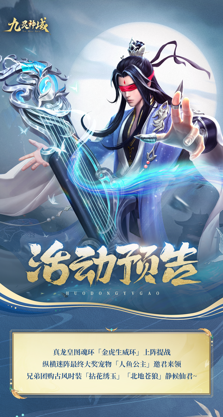 活动预告 | 金虎临环，鲛姬拈花！真龙皇图魂环金虎生威环上阵提战，纵横迷阵大奖宠物人鱼公主邀君来领~