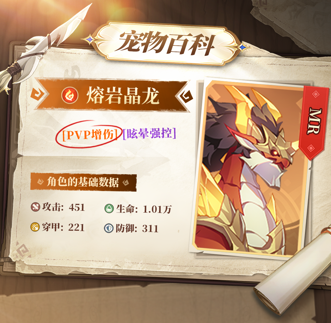 宠物百科 | 凝聚圣晶的力量，让熔岩晶龙点燃冒险的热情吧！