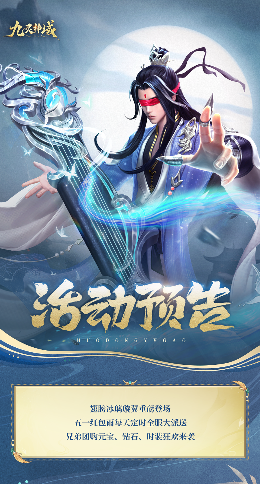 活动预告 | 定闹钟，红包雨全服大派送！还有翅膀冰璃璇翼提战助阵~