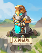 《勇者幻兽录》单人副本探索指南——奇遇连连，惊喜不断！