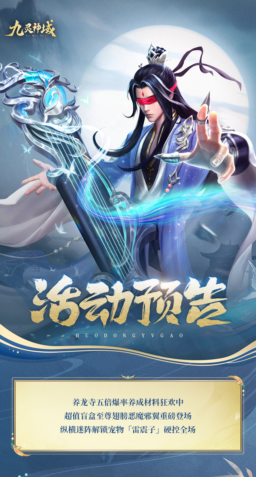 【活动预告】纵横迷阵解锁宠物雷震子硬控全场，变态养龙寺五倍爆率养成材料狂欢~