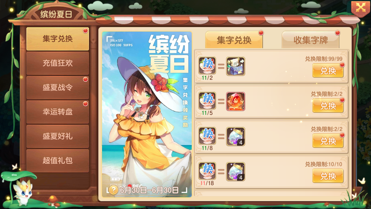 《驯龙物语》缤纷夏日活动公告