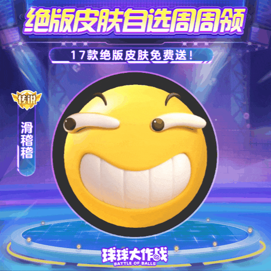 每周都能免费自选绝版皮肤？一共17款！8.1十周年庆