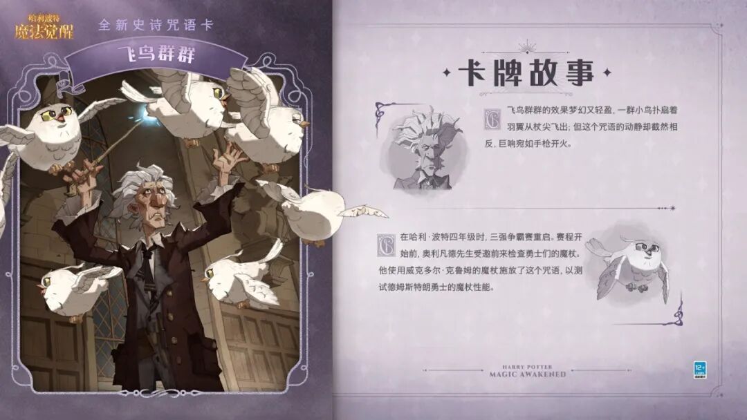 魔法头条丨全新史诗咒语卡「飞鸟群群」即将上线