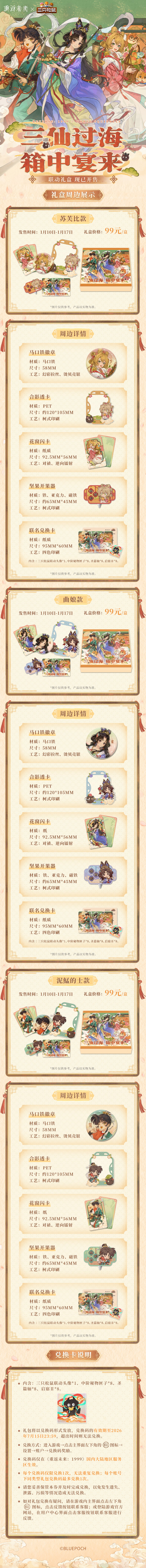 重返未来1999 × 三只松鼠 联名礼盒预售已开启！