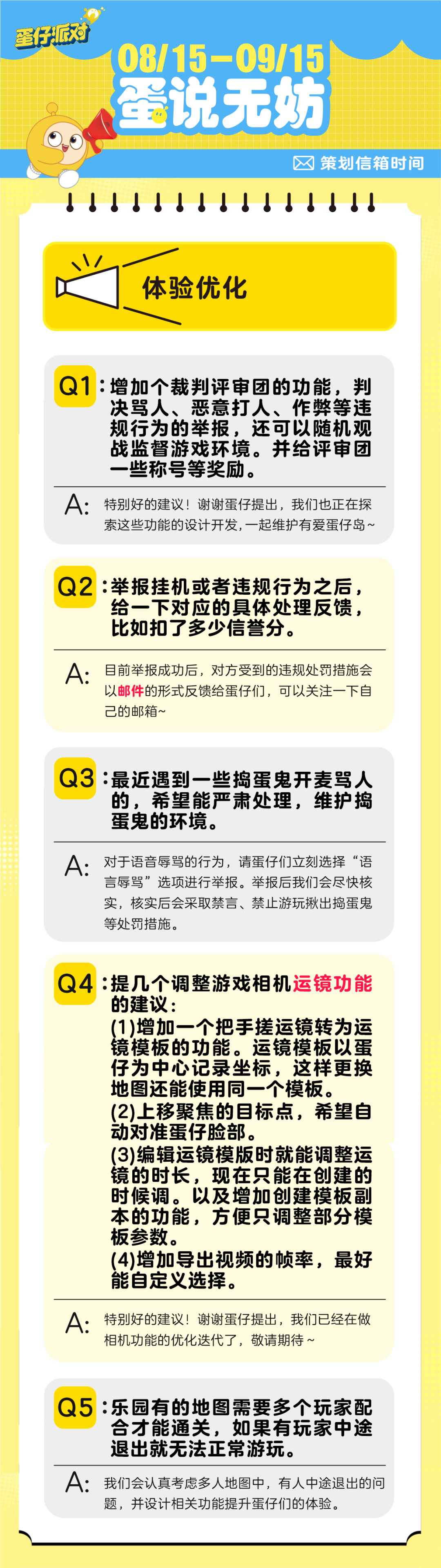 【蛋说无妨】9月策划Q&A
