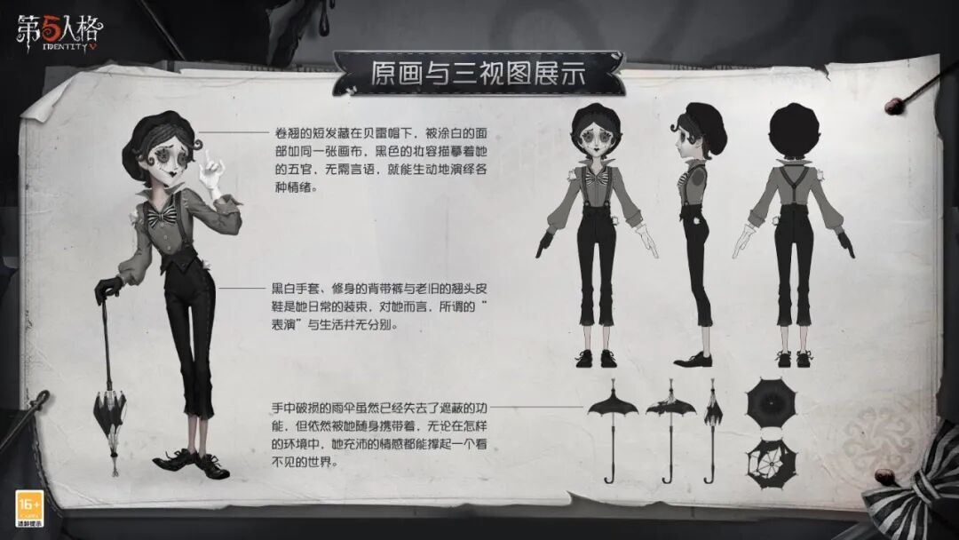 【设计思路】全新「求生者」默剧艺人的角色设计过程分享来啦~