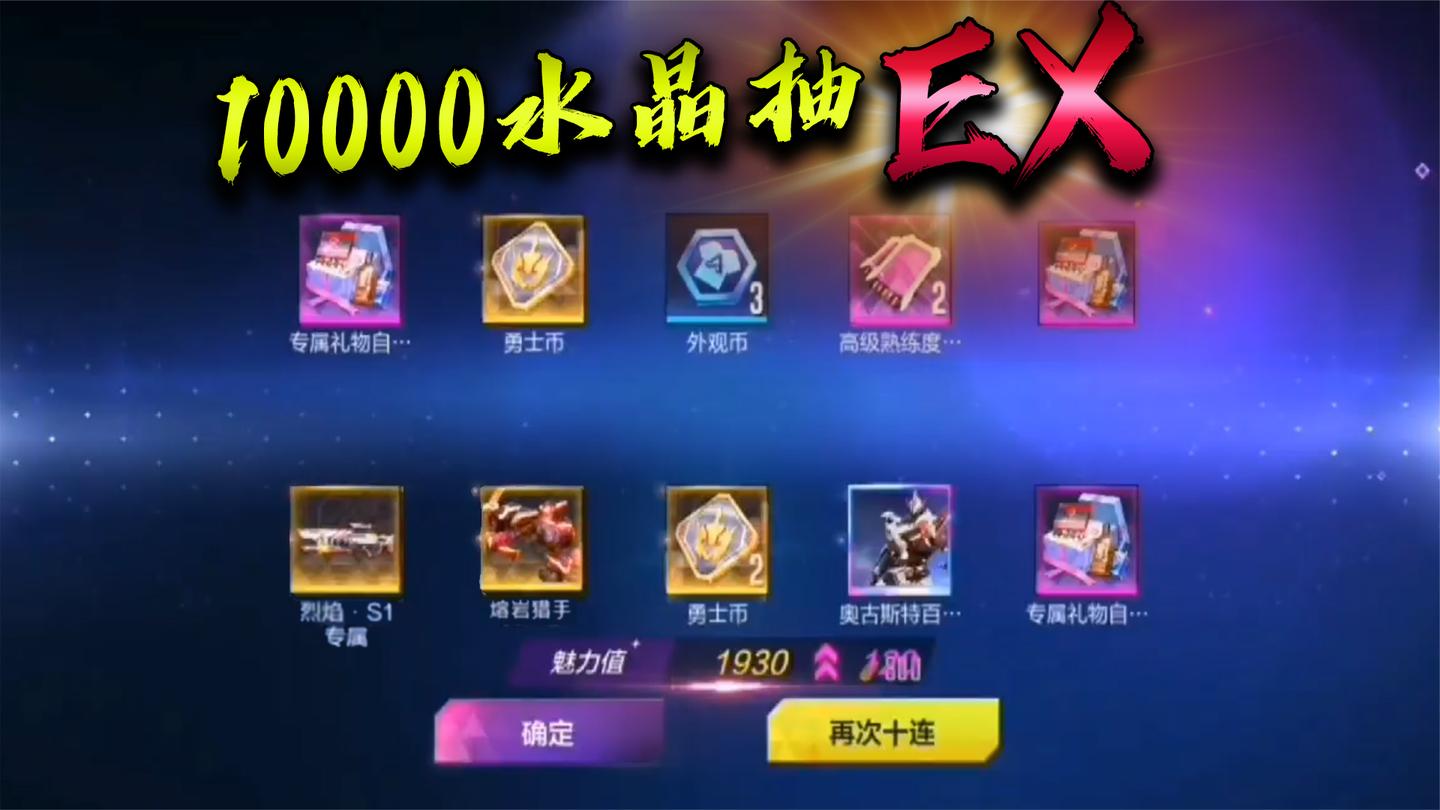 机动都市阿尔法：风锅为粉丝抽EX 1万水晶下去惊喜不断 这波不亏