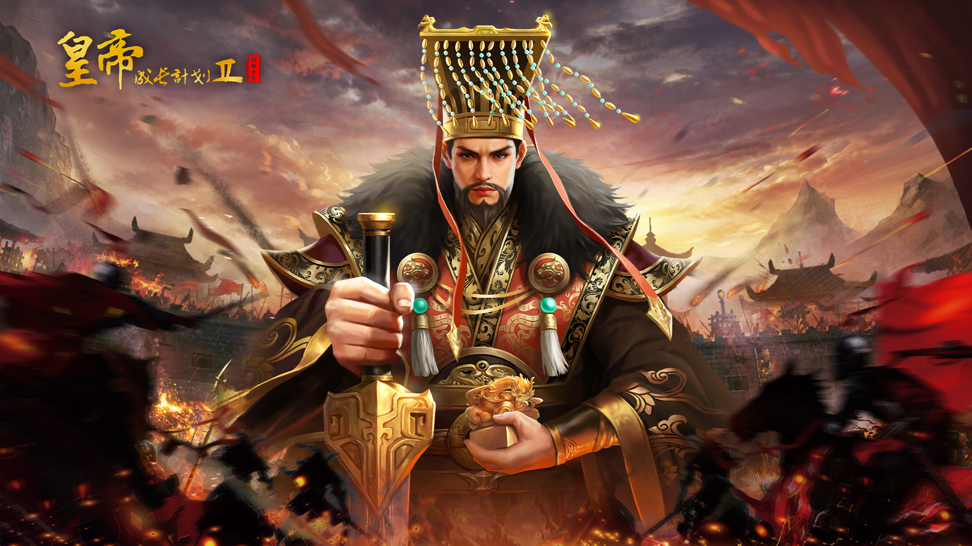 12月31日热更 | 皇帝成长计划2修复公告