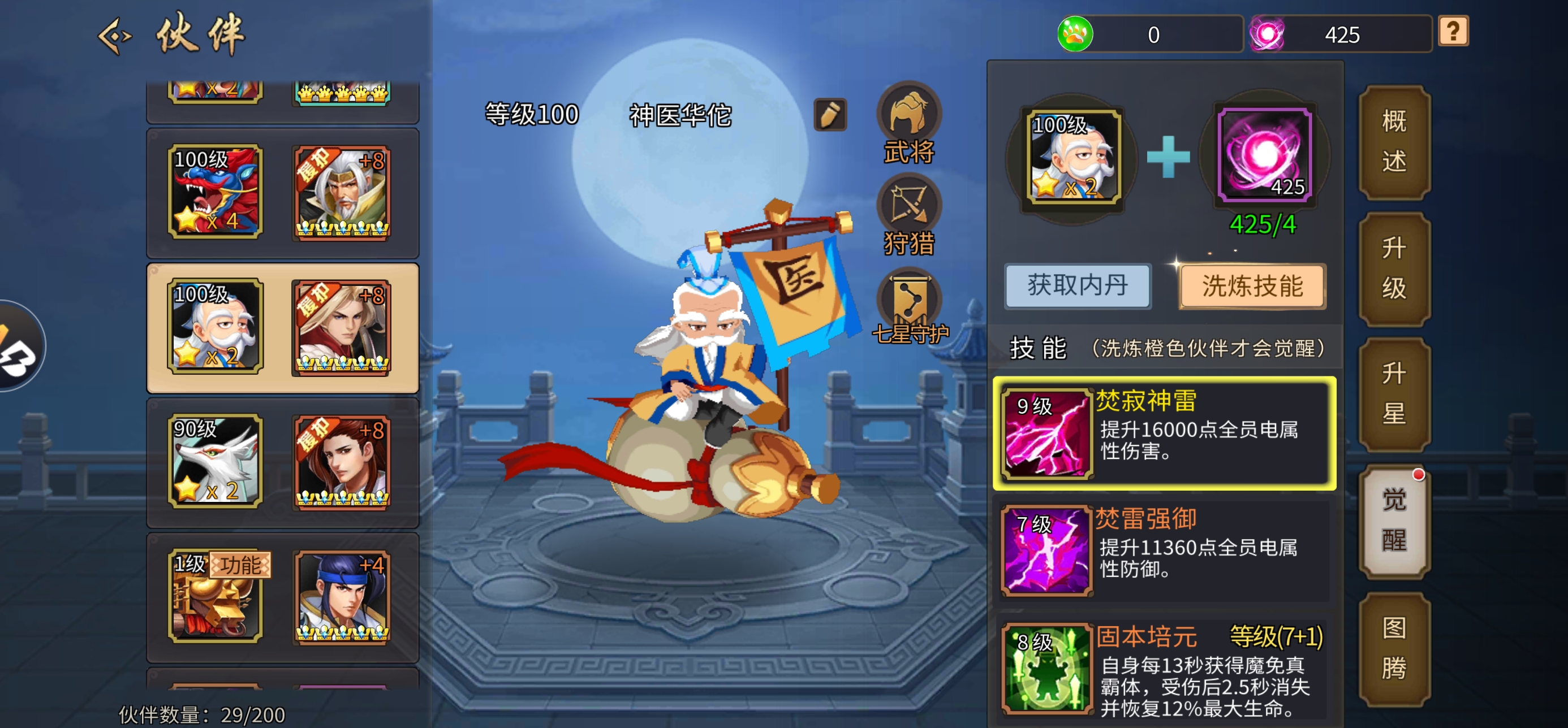 才二星难上主力