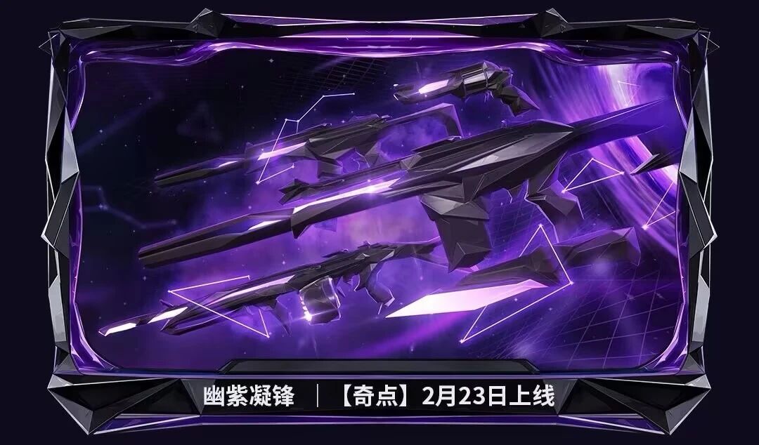 游戏资讯：《无畏契约》手游全新枪皮“奇点”系列上线