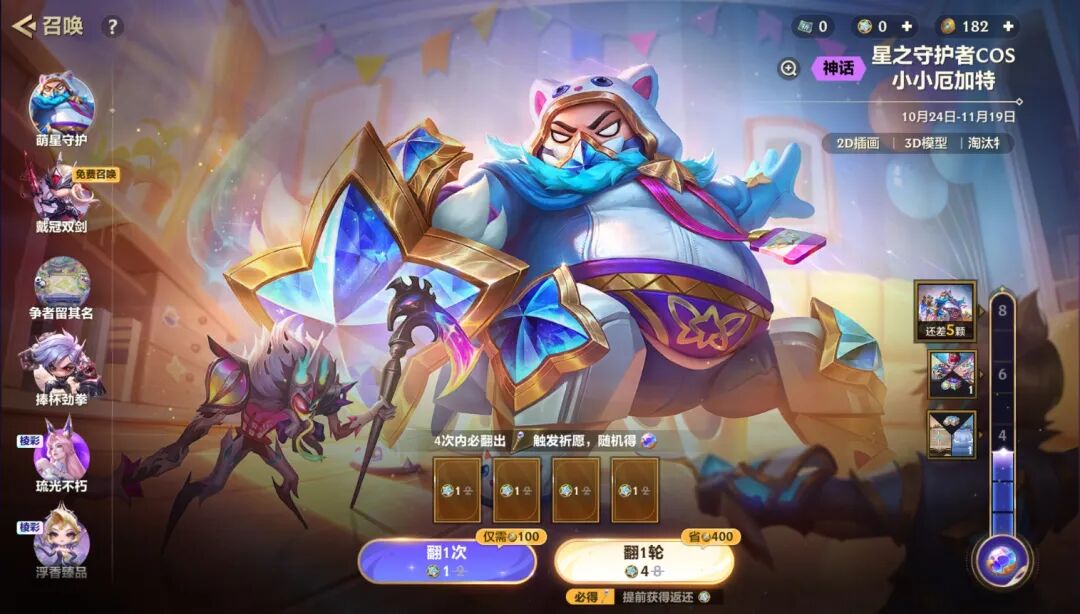 「萌星守护」祈愿已开，「魔都风光」竞技场待上架直售，JOC秋季赛全国总决赛小组赛阶段即将开战！