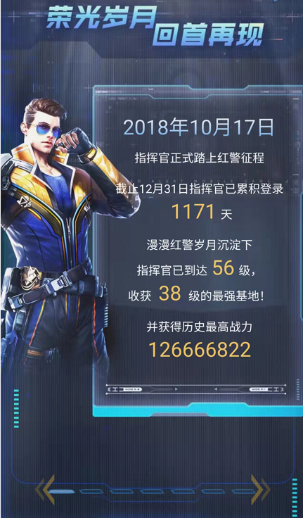 《红警OL》年度回顾战报来袭！辉煌战史待你开启