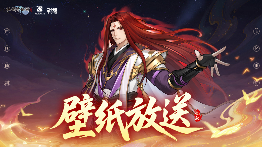 【壁纸放送】星斗剑芒X焚心之火 全新壁纸登场