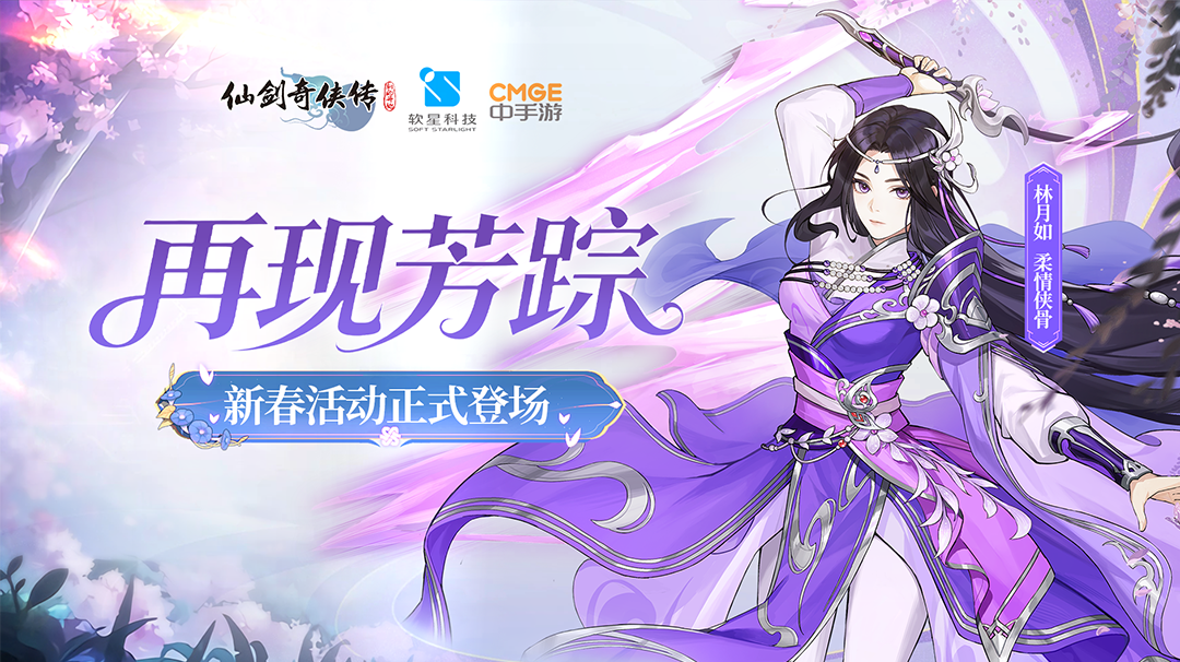 【活动预告】再现芳踪！新春活动月如登场
