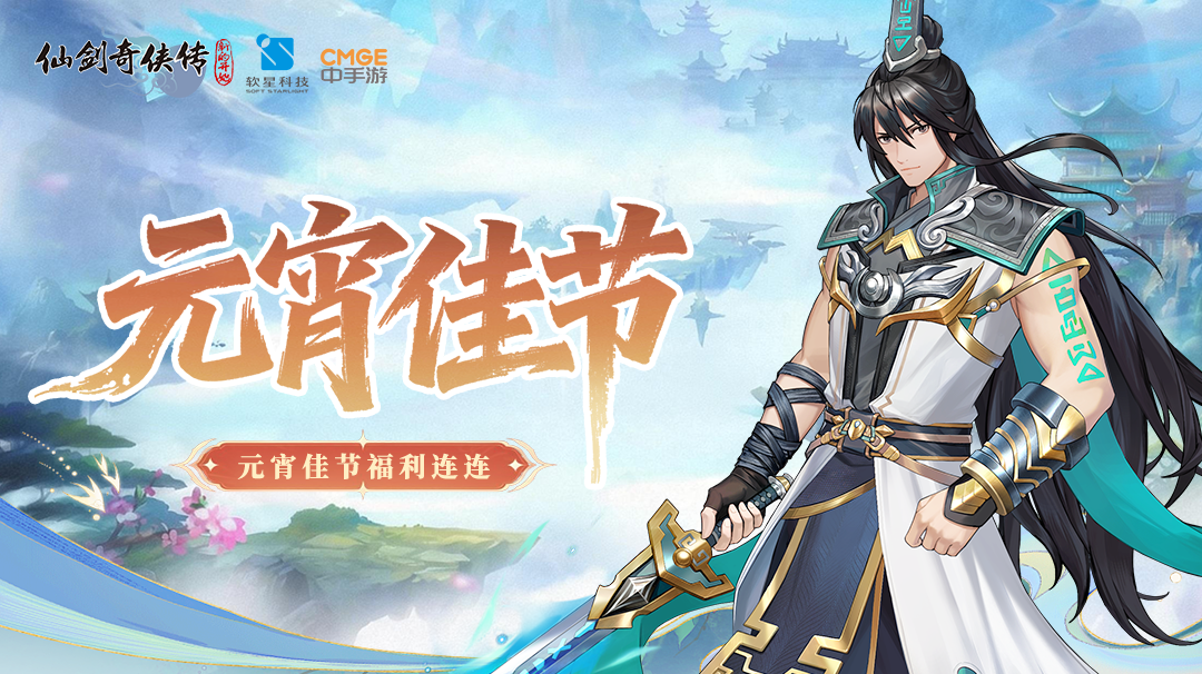 【活动预告】暮菖兰登场！元宵活动福利连连