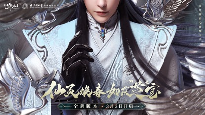 新《诛仙》手游破壁合作同仁堂 全新版本即将上线