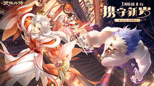 萌力出击 笑闹新元！新《武林外传手游》全新资料片定档1.06